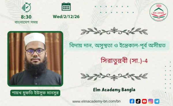 বিদায় দান, অসুস্থতা ও ইন্তেকাল-পূর্ব অসীয়ত